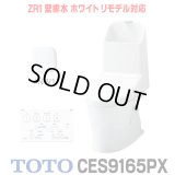[在庫あり] TOTO CES9165PX＃NW1 (CS354BP+TCF9165) ウォシュレット一体形便器 ZR1 壁排水 排水芯155mm リモデル対応 手洗い付き ホワイト ☆2