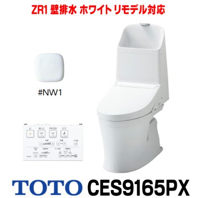 画像1: [在庫あり] TOTO CES9165PX＃NW1 (CS364BP+TCF9165) ウォシュレット一体形便器 ZR1 壁排水 排水芯155mm リモデル対応 手洗い付き ホワイト ☆2