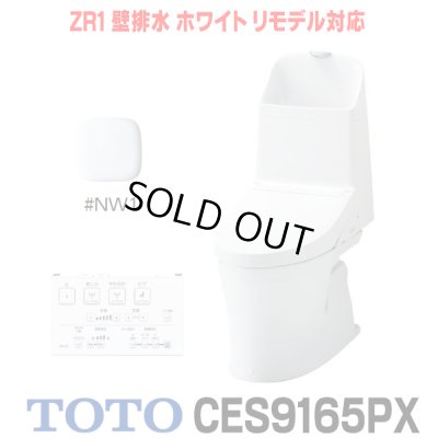 画像1: [在庫あり] TOTO CES9165PX＃NW1 (CS354BP+TCF9165) ウォシュレット一体形便器 ZR1 壁排水 排水芯155mm リモデル対応 手洗い付き ホワイト ☆2