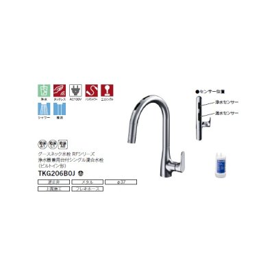 画像2: TOTO TKG206B0J 水栓金具 RFシリーズ シングル混合水栓(台付き1穴) グースネック水栓 浄水器兼用 ビルトイン形 タッチレス エコシングル 浄水カートリッジ付属