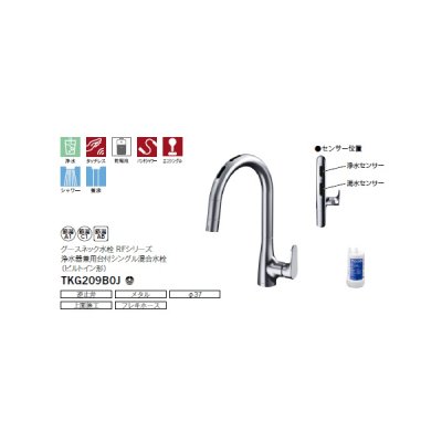 画像2: TOTO TKG209B0J 水栓金具 RFシリーズ シングル混合水栓(台付き1穴) グースネック水栓 浄水器兼用 ビルトイン形 タッチレス エコシングル 浄水カートリッジ付属