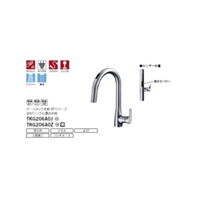 画像2: TOTO TKG206A0Z 水栓金具 RFシリーズ シングル混合水栓(台付き1穴) グースネック水栓 寒冷地 タッチレス AC100V ハンドシャワー エコシングル シャワー 整流
