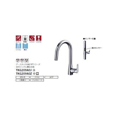画像2: TOTO TKG209A0Z 水栓金具 RFシリーズ シングル混合水栓(台付き1穴) グースネック水栓 寒冷地 タッチレス 乾電池 ハンドシャワー エコシングル シャワー 整流