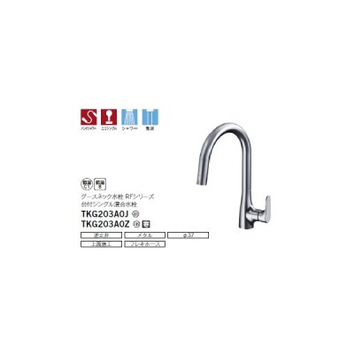 画像2: TOTO TKG203A0J 水栓金具 RFシリーズ シングル混合水栓(台付き1穴) グースネック水栓 ハンドシャワー エコシングル シャワー 整流