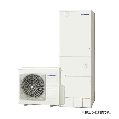 画像1: コロナ CHP-37AZ2 エコキュート 本体のみ フルオート ハイグレードタイプ 一般地向け 370L (CHP-37AZ1の後継品) リモコン別売 ♪
