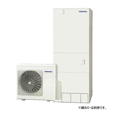 画像1: コロナ CHP-46AZ2 エコキュート 本体のみ フルオート ハイグレードタイプ 一般地向け 460L (CHP-46AZ1の後継品) リモコン別売 ♪
