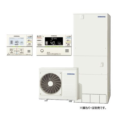 画像1: コロナ 『CHP-HXE46AZ2K+無線LAN対応インターホンリモコン』 エコキュート フルオート プレミアムエコキュート 寒冷地向け 460L (CHP-HXE46AZ1Kの後継品) ♪
