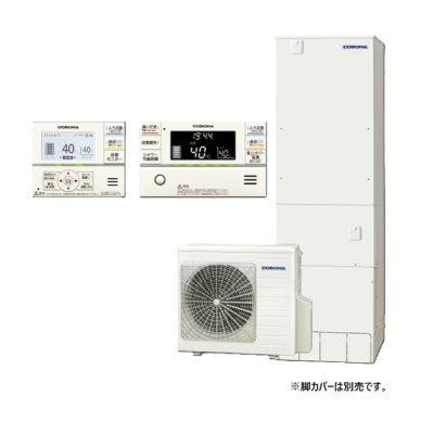 画像1: コロナ 『CHP-S46AZ2K-2+無線LAN対応インターホンリモコン』 エコキュート フルオート 省スペース・スリム 寒冷地向 460L (CHP-S46AZ1K-2の後継品) 受注品♪§