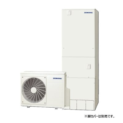画像1: コロナ CHP-37AZ2K-2 エコキュート 本体のみ フルオート ハイグレードタイプ 寒冷地向け 370L (CHP-37AZ1K-2の後継品) リモコン別売 受注生産品 ♪§