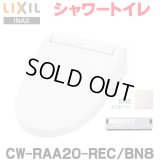 『在庫あり』 INAX/LIXIL CW-RAA20-REC/BN8 シャワートイレ シートタイプ RAシリーズ 脱臭付 ホース型 瞬間式 オフホワイト ☆2