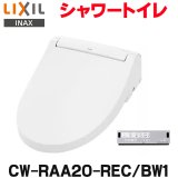 『在庫あり』 INAX/LIXIL CW-RAA20-REC/BW1 シャワートイレ シートタイプ RAシリーズ 脱臭付 ホース型 瞬間式 ピュアホワイト ☆2