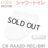 『在庫あり』 INAX/LIXIL CW-RAA20-REC/BW1 シャワートイレ シートタイプ RAシリーズ 脱臭付 ホース型 瞬間式 ピュアホワイト ☆2