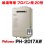 画像1: 『在庫あり』 パロマ PH-2017AW プロパン ガス給湯器 20号 給湯専用 リモコン別売 屋外設置 オートストップタイプ 壁掛型・PS標準設置型 PH-2015AW後継品 ☆2 (1)