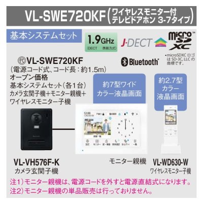 画像2: 『在庫あり』 パナソニック VL-SWE720KF インターホン 外でもドアホン テレビドアホン AI搭載ドアホン 3-7タイプ 電源コード式  ☆