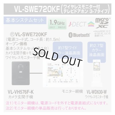 画像2: 『在庫あり』 パナソニック VL-SWE720KF インターホン 外でもドアホン テレビドアホン AI搭載ドアホン 3-7タイプ 電源コード式  ☆