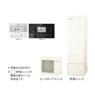 画像1: ダイキン 『EX377AFV+ホワイト/ブラックリモコン』 エコキュート 角型 Xシリーズ 一般地仕様 フルオートタイプ パワフル高圧 370L ♪