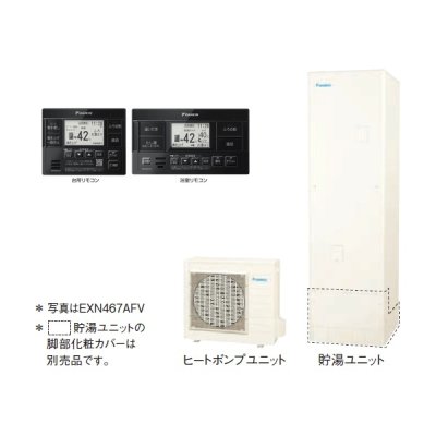 画像1: ダイキン 『EXN467AFV+ブラックリモコン』 エコキュート 角型 XNシリーズ 一般地仕様 フルオートタイプ 高圧 460L ♪