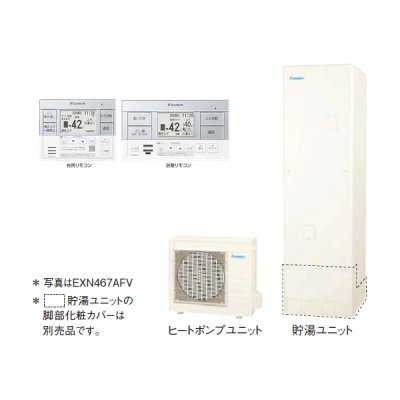 画像1: ダイキン 『EXN377AFV+スタイリッシュリモコン』 エコキュート 角型 XNシリーズ 一般地仕様 フルオートタイプ 高圧 370L ♪