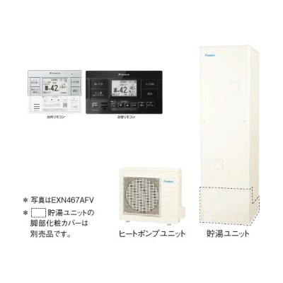 画像1: ダイキン 『EXN377AFV+ホワイト/ブラックリモコン』 エコキュート 角型 XNシリーズ 一般地仕様 フルオートタイプ 高圧 370L ♪