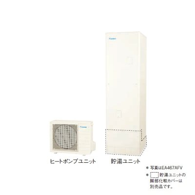 画像1: ダイキン EA467AFV エコキュート 本体のみ 角型 Aシリーズ 一般地仕様 フルオートタイプ パワフル高圧 460L ♪