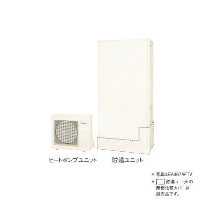 画像1: ダイキン EA377AFTV エコキュート 本体のみ 薄型 Aシリーズ 一般地仕様 フルオートタイプ パワフル高圧 370L 屋外設置専用 ♪