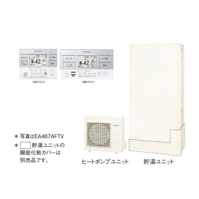 画像1: ダイキン 『EA377AFTV+スタイリッシュリモコン』 エコキュート 薄型 Aシリーズ 一般地仕様 フルオートタイプ パワフル高圧 370L 屋外設置専用 ♪