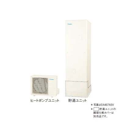画像1: ダイキン EA377ASV エコキュート 本体のみ 角型 Aシリーズ 一般地仕様 オートタイプ パワフル高圧 370L ♪