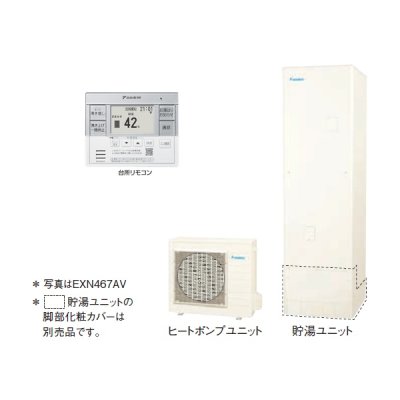 画像1: ダイキン 『EXN377AV+スタイリッシュリモコン』 エコキュート 角型 XNシリーズ 一般地仕様 給湯専用らくタイプ 高圧 370L ♪