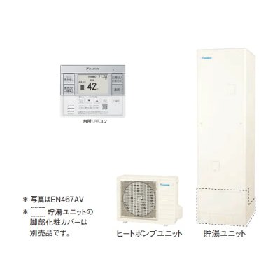 画像1: ダイキン 『EN377AV+スタイリッシュリモコン』 エコキュート 角型 Nシリーズ 一般地仕様 給湯専用らくタイプ 高圧 370L ♪