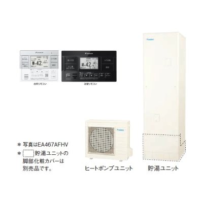画像1: ダイキン 『EA467AFHV+ホワイト/ブラックリモコン』 エコキュート 角型 Aシリーズ 寒冷地仕様 フルオートタイプ パワフル 高圧 460L ♪