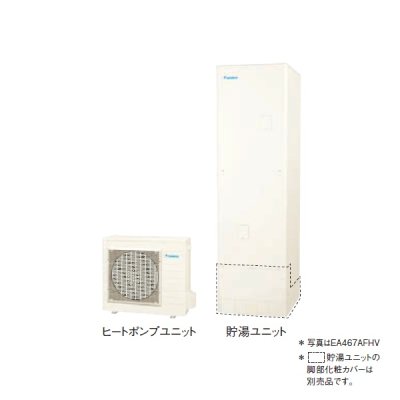画像1: ダイキン EA377AFHV エコキュート 本体のみ 角型 Aシリーズ 寒冷地仕様 フルオートタイプ パワフル 高圧 370L ♪