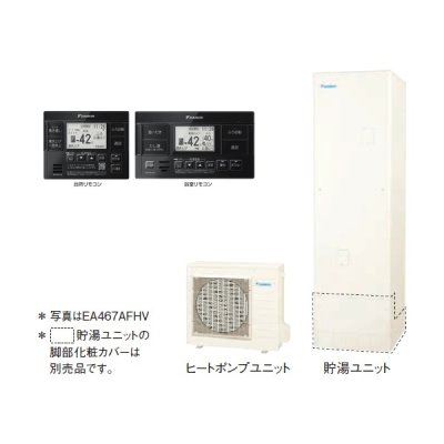 画像1: ダイキン 『EA377AFHV+ブラックリモコン』 エコキュート 角型 Aシリーズ 寒冷地仕様 フルオートタイプ パワフル 高圧 370L ♪