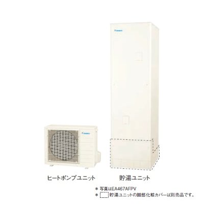 画像1: ダイキン EA467AFPV おひさまキュート 本体のみ 角型 Aシリーズ 一般地仕様 フルオートタイプ パワフル 高圧 460L ♪