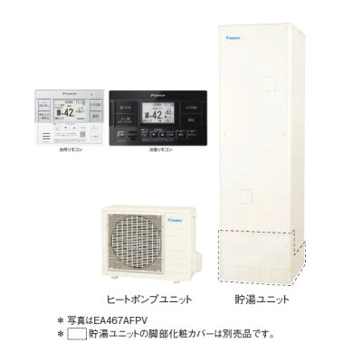 画像1: ダイキン 『EA467AFPV+ホワイト/ブラックリモコン』 おひさまキュート 角型 Aシリーズ 一般地仕様 フルオートタイプ パワフル 高圧 460L ♪