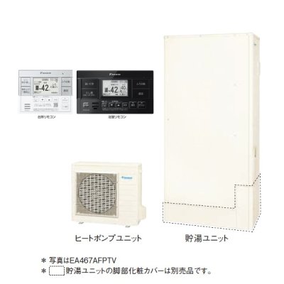 画像1: ダイキン 『EA467AFPTV+ホワイト/ブラックリモコン』 おひさまキュート 薄型 Aシリーズ 一般地仕様 フルオートタイプ パワフル 高圧 460L 屋外設置専用 ♪
