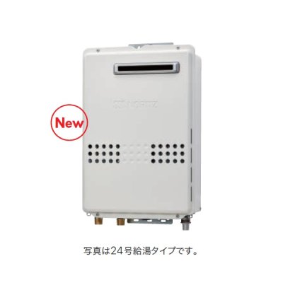 画像1: ノーリツ 『GQ-2479WS-PS プロパン』 ガス給湯器 給湯専用 オートストップ 24号 PS標準設置形 リモコン別売 ♪