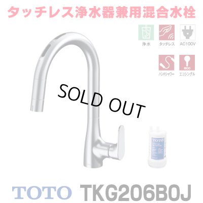 画像1: 『在庫あり』TOTO TKG206B0J 水栓金具 シングル混合水栓 台付き1穴 グースネック 浄水器兼用 ビルトイン形 タッチレス エコシングル 浄水カートリッジ付 ☆2