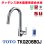 画像1: 『在庫あり』TOTO TKG206B0J 水栓金具 シングル混合水栓 台付き1穴 グースネック 浄水器兼用 ビルトイン形 タッチレス エコシングル 浄水カートリッジ付 ☆2 (1)