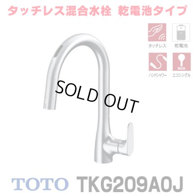 画像1: 『在庫あり』TOTO TKG209A0J 水栓金具 シングル混合水栓 台付き1穴 グースネック水栓 タッチレス 乾電池仕様 ハンドシャワー エコシングル シャワー 整流 ☆2