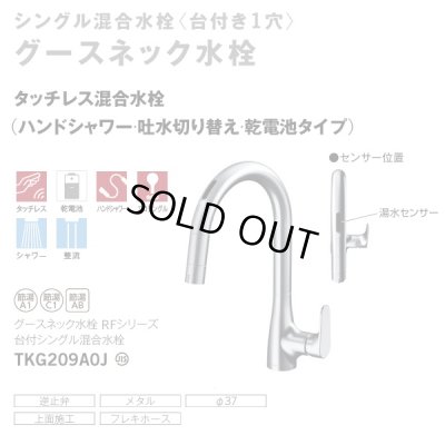 画像2: 『在庫あり』TOTO TKG209A0J 水栓金具 シングル混合水栓 台付き1穴 グースネック水栓 タッチレス 乾電池仕様 ハンドシャワー エコシングル シャワー 整流 ☆2