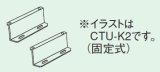 エコキュート 部材 コロナ　CTU-K1　 壁固定金具 可動距離（50〜90ｍｍ） [■【本体同時購入のみ】]