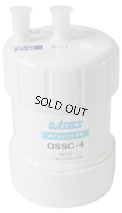 画像1: 【在庫あり】キッツ 浄水器・交換用カートリッジ・オアシックス　OSSC-4　（OBSC-40後継品） ♭☆