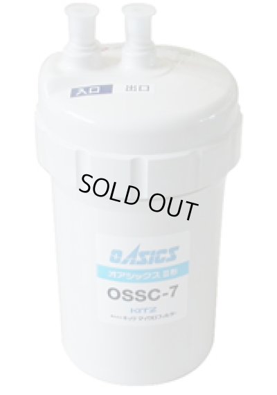 画像2: 【在庫あり】キッツ 浄水器・交換用カートリッジ・オアシックス　OSSC-7　（OSSC-6後継品） [♭☆]