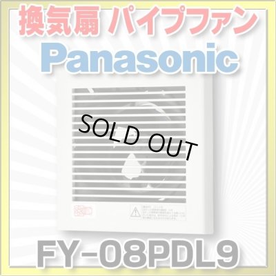 画像1: 【在庫あり】パナソニック　FY-08PDL9　換気扇 パイプファン 居室 洗面所 トイレ 用 8cmプロペラファン 排気形 プラグコード付 (FY-08PT8後継品) [♭☆2]