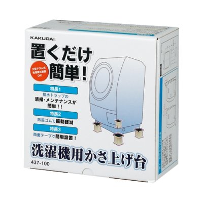 画像2: 水栓金具 カクダイ　437-100　洗濯機用かさ上げ台 10cm