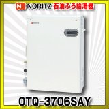 【在庫あり】ノーリツ　OTQ-3706SAY　石油ふろ給湯器 オート 屋外据置形 リモコン別売 (OTQ-3704SAY の後継品番) [♭☆2]