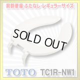 【在庫あり】TOTO 【TC1R #NW1】 ホワイト　前割便座/ふたなしタイプ・レギュラーサイズ（普通） [☆5]