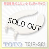 【在庫あり】TOTO 【TC1R #SC1】 パステルアイボリー　前割便座/ふたなしタイプ・レギュラーサイズ（普通） [☆5]