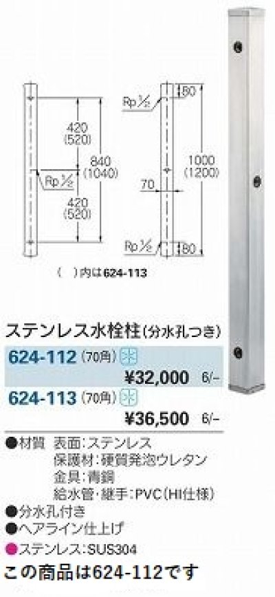 画像2: ガーデニング カクダイ　624-112　緑化庭園 ステンレス水栓柱 分水孔付き [♪■]
