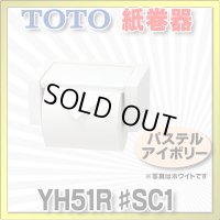 【在庫あり】トイレ関連 TOTO 【 YH51R ♯SC1 】 紙巻器 トイレ アクセサリー スタンダードシリーズ パステルアイボリー [☆]